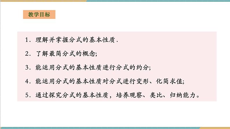 湘教版数学八上1.1.2分式的基本性质（课件+教案+大单元整体教学设计）02