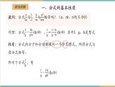 湘教版数学八上1.1.2分式的基本性质（课件+教案+大单元整体教学设计）