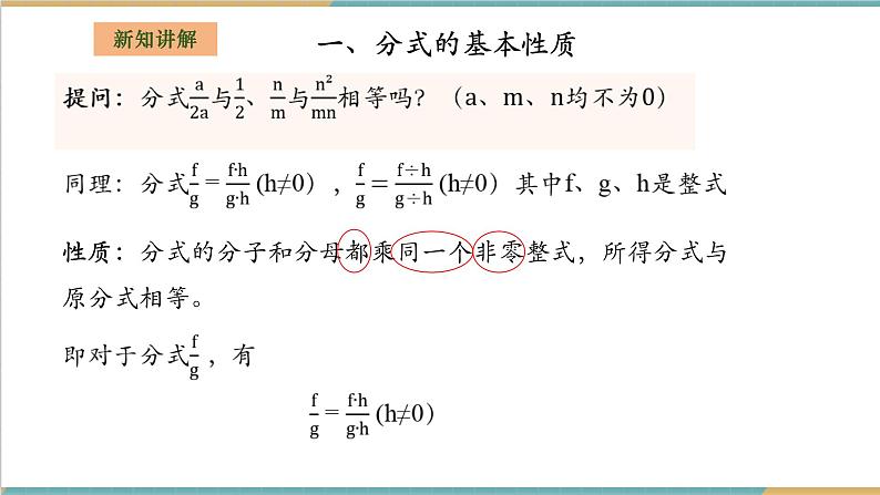 湘教版数学八上1.1.2分式的基本性质（课件+教案+大单元整体教学设计）04