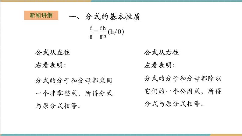 1.1.2分式的基本性质第5页