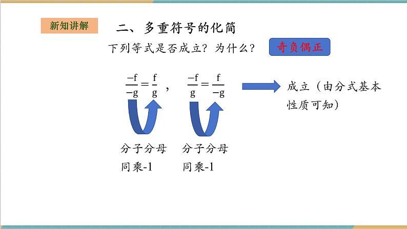 1.1.2分式的基本性质第6页