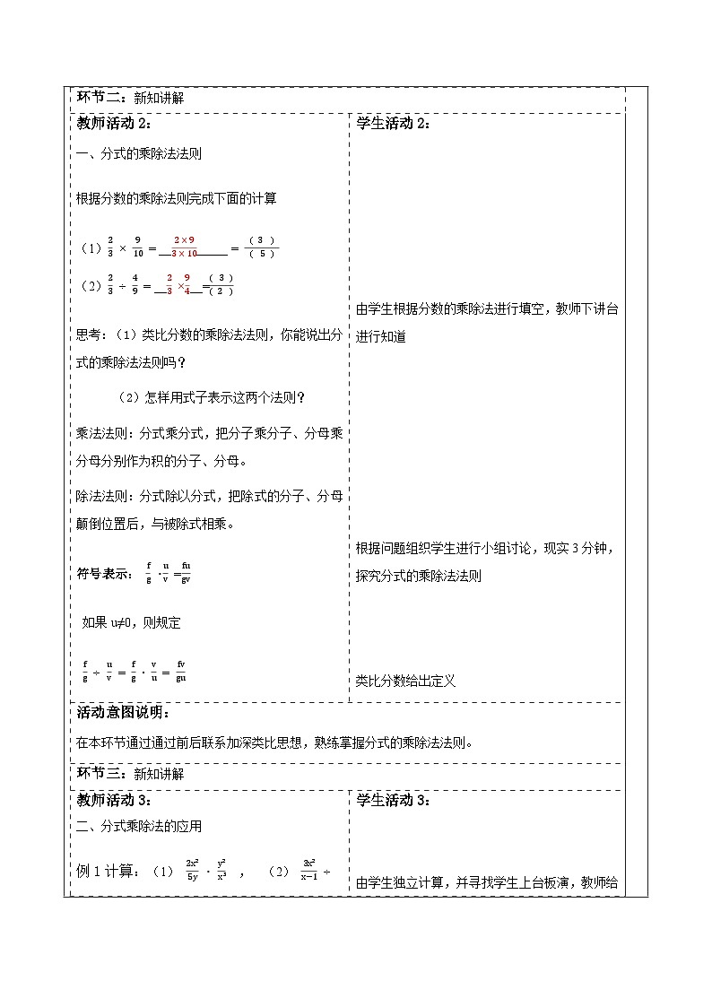 湘教版数学八上1.2.1分式的乘除法（课件+教案+大单元整体教学设计）02