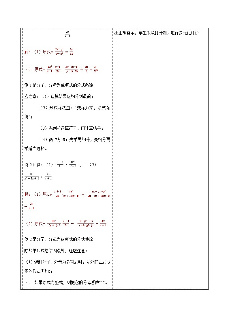 湘教版数学八上1.2.1分式的乘除法（课件+教案+大单元整体教学设计）03