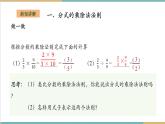 湘教版數(shù)學八上1.2.1分式的乘除法（課件+教案+大單元整體教學設計）