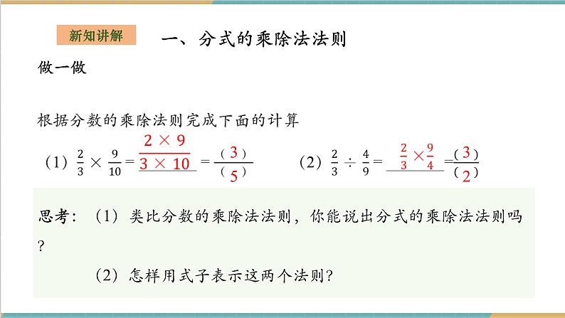 湘教版数学八上1.2.1分式的乘除法（课件+教案+大单元整体教学设计）04