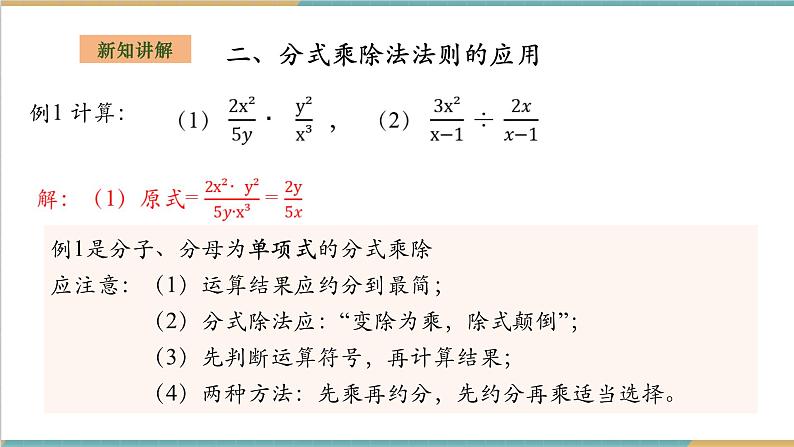 湘教版数学八上1.2.1分式的乘除法（课件+教案+大单元整体教学设计）06