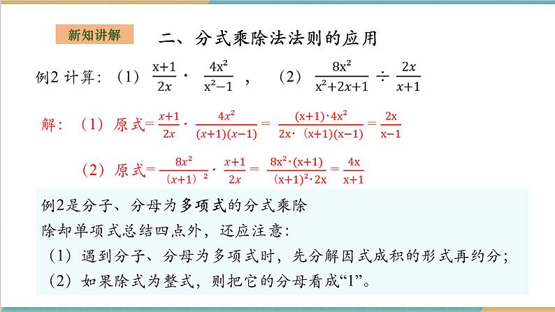 湘教版数学八上1.2.1分式的乘除法（课件+教案+大单元整体教学设计）07