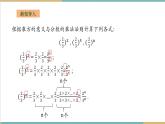 湘教版數(shù)學八上1.2.2分式的乘方（課件+教案+大單元整體教學設計）
