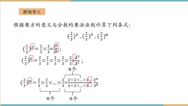 湘教版数学八上1.2.2分式的乘方（课件+教案+大单元整体教学设计）03