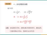 湘教版數(shù)學八上1.2.2分式的乘方（課件+教案+大單元整體教學設計）