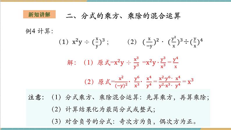 湘教版数学八上1.2.2分式的乘方（课件+教案+大单元整体教学设计）06