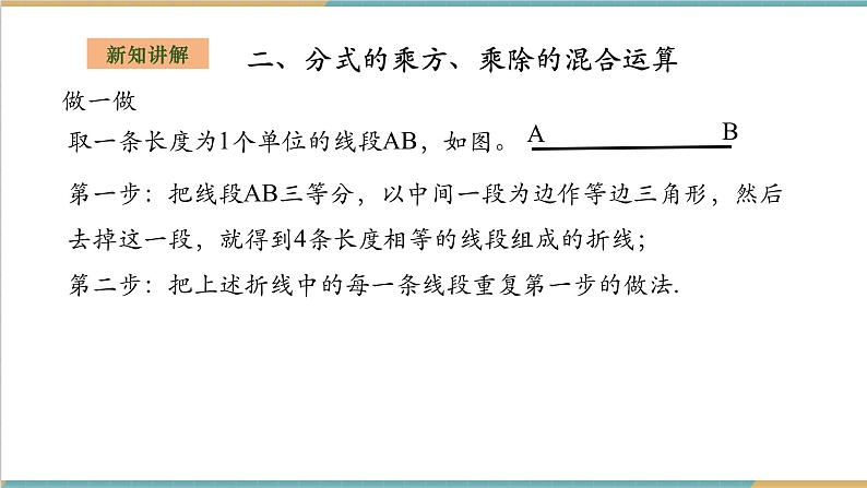 湘教版数学八上1.2.2分式的乘方（课件+教案+大单元整体教学设计）07