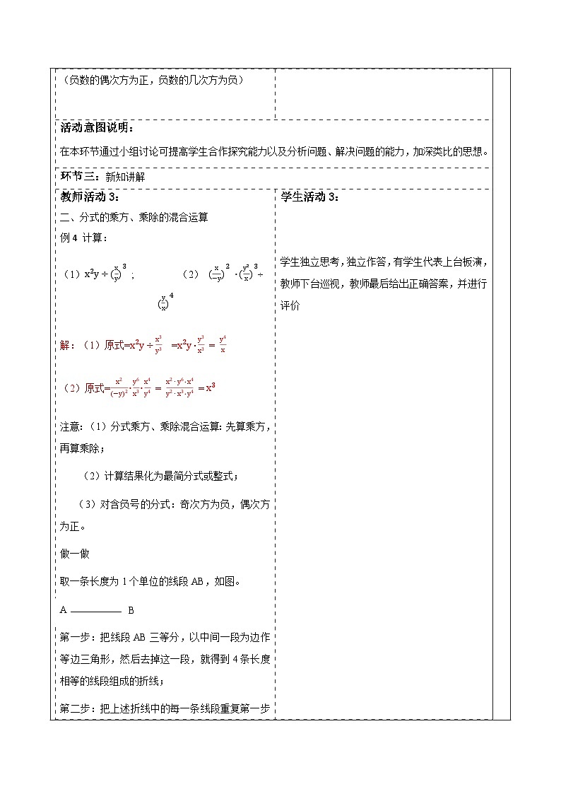 湘教版数学八上1.2.2分式的乘方（课件+教案+大单元整体教学设计）03