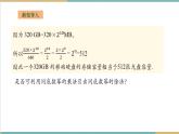 湘教版数学八上1.3.1同底数幂的除法（课件+教案+大单元整体教学设计）