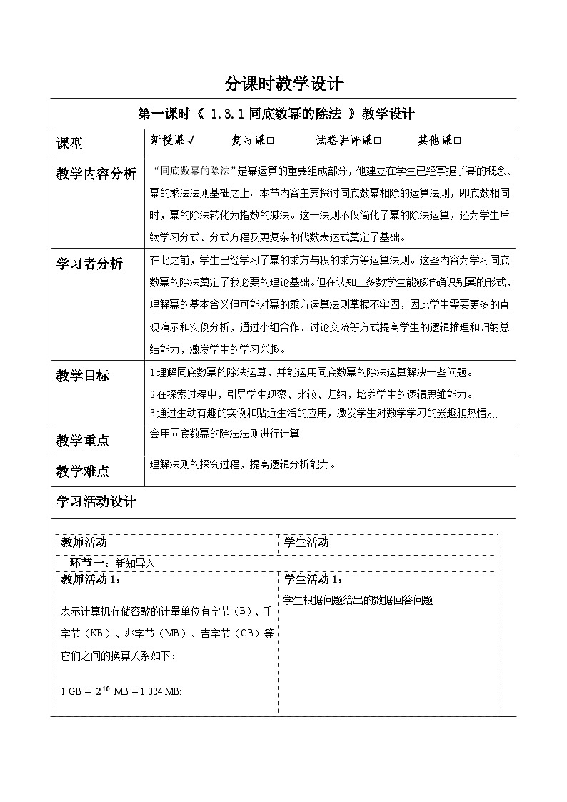 1.3.1同底数幂的除法第1页