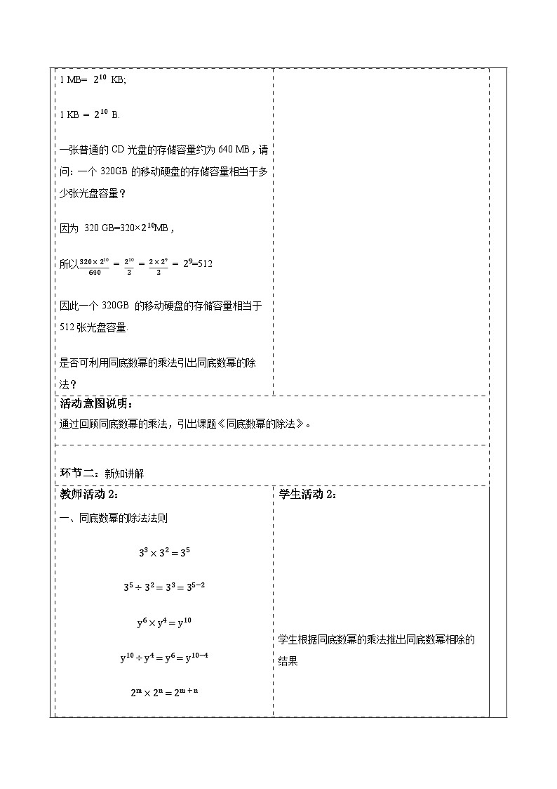 1.3.1同底数幂的除法第2页