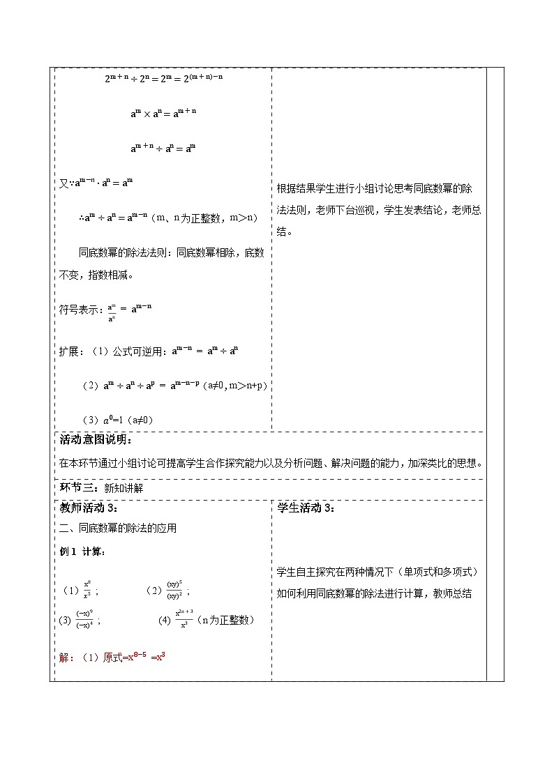 1.3.1同底数幂的除法第3页