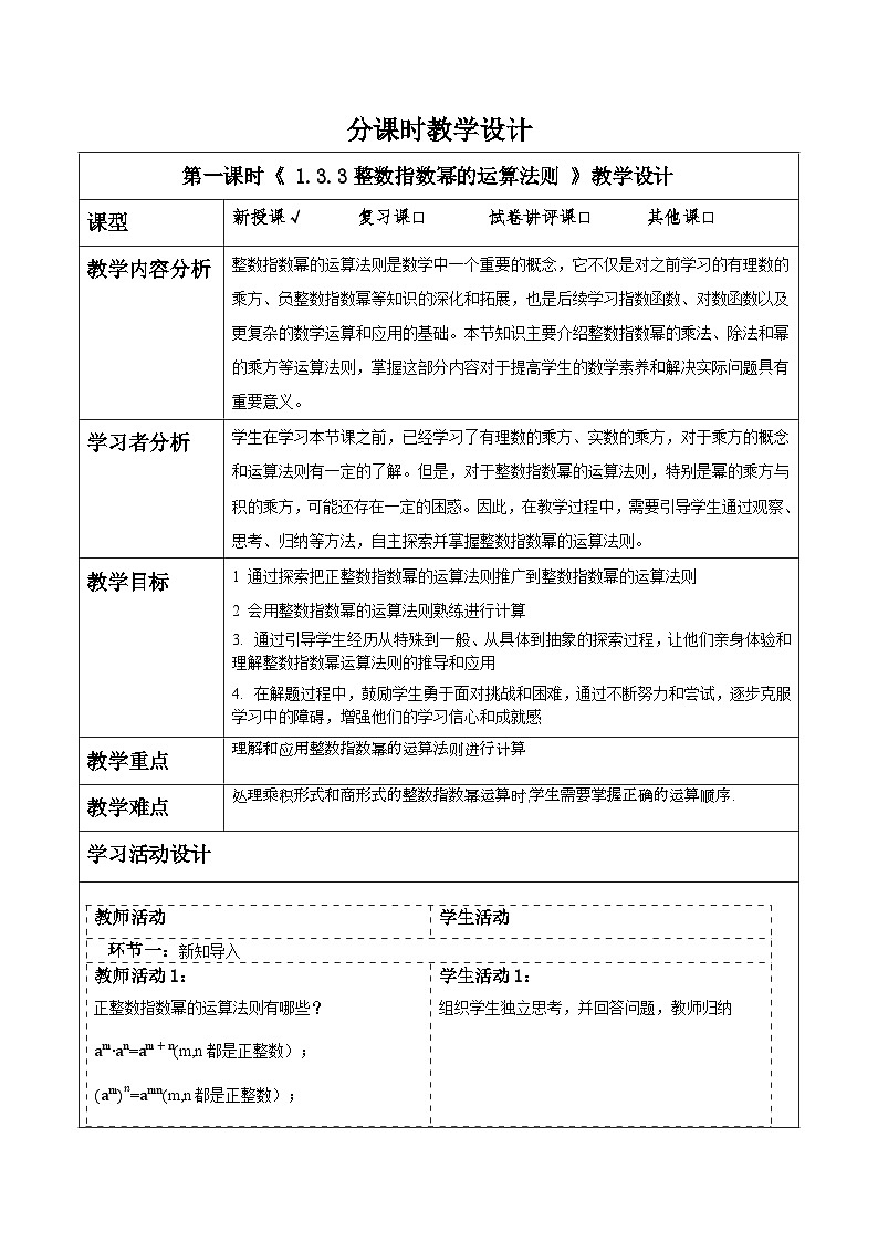1.3.3整数指数幂的运算法则第1页