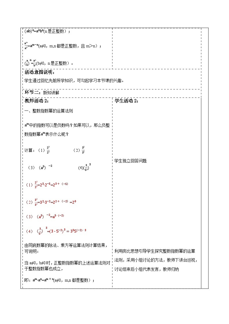 1.3.3整数指数幂的运算法则第2页