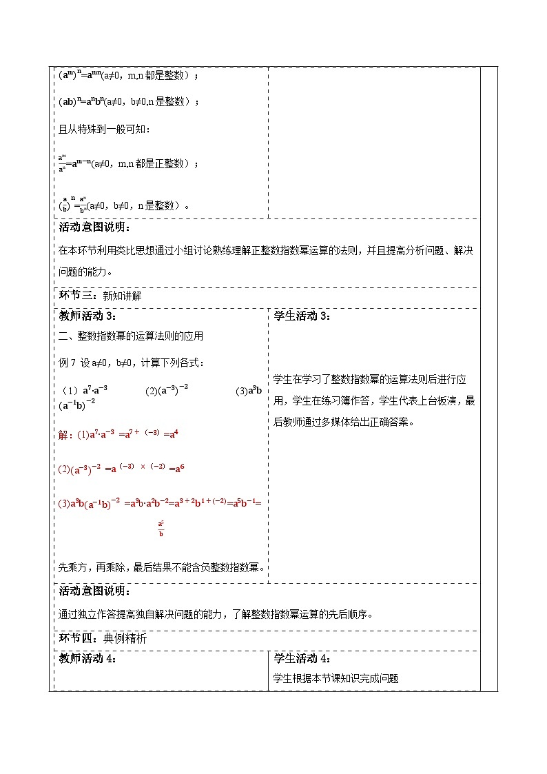 1.3.3整数指数幂的运算法则第3页