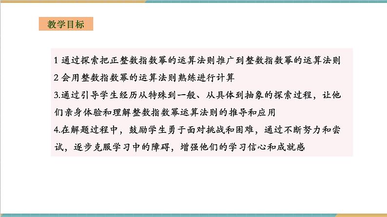 1.3.3整数指数幂的运算法则第2页