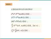 湘教版数学八上1.3.3整数指数幂的运算法则（课件+教案+大单元整体教学设计）