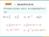 湘教版数学八上1.3.3整数指数幂的运算法则（课件+教案+大单元整体教学设计）
