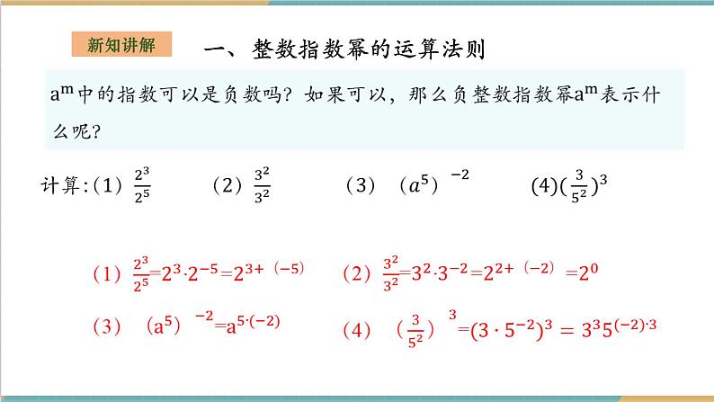 1.3.3整数指数幂的运算法则第4页