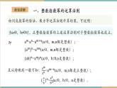 湘教版数学八上1.3.3整数指数幂的运算法则（课件+教案+大单元整体教学设计）