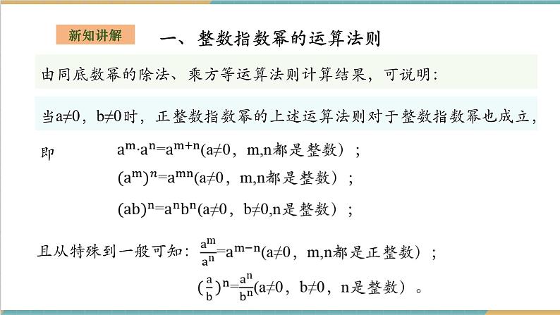 1.3.3整数指数幂的运算法则第5页