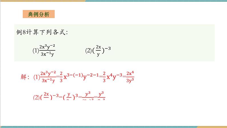 1.3.3整数指数幂的运算法则第7页