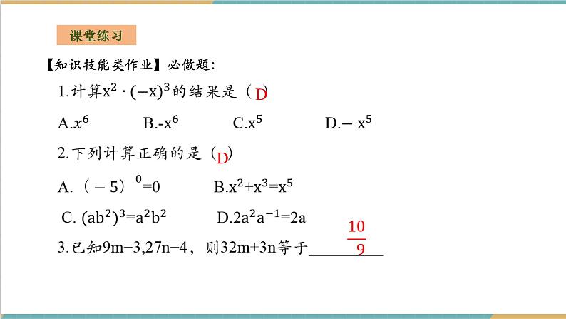 1.3.3整数指数幂的运算法则第8页