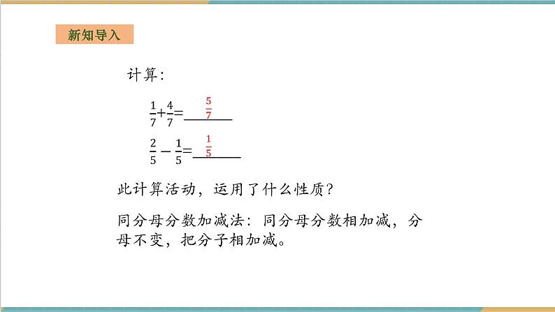 1.4.1同分母分式加减法第3页