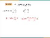 湘教版数学八上1.4.1同分母分式加减法（课件+教案+大单元整体教学设计）