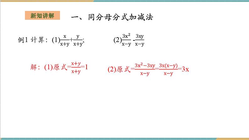 1.4.1同分母分式加减法第5页