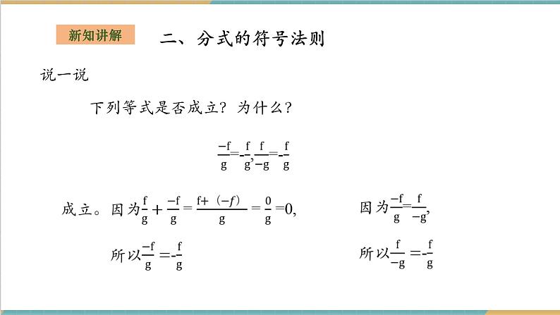 1.4.1同分母分式加减法第6页