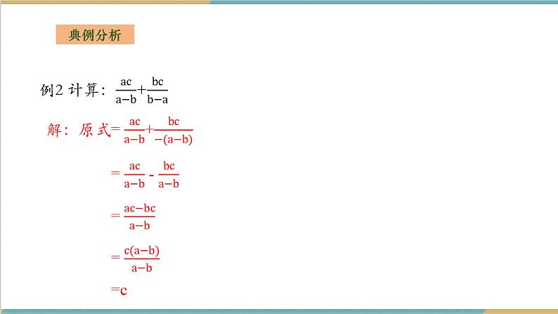 1.4.1同分母分式加减法第7页