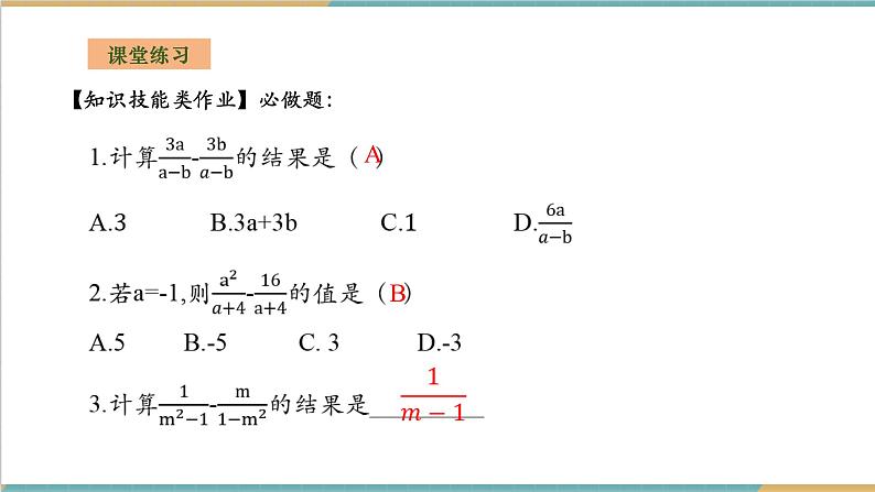 1.4.1同分母分式加减法第8页