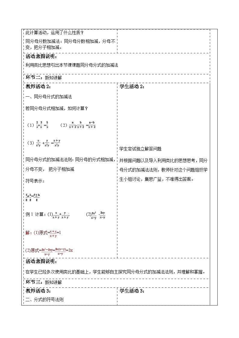 1.4.1同分母分式加减法第2页