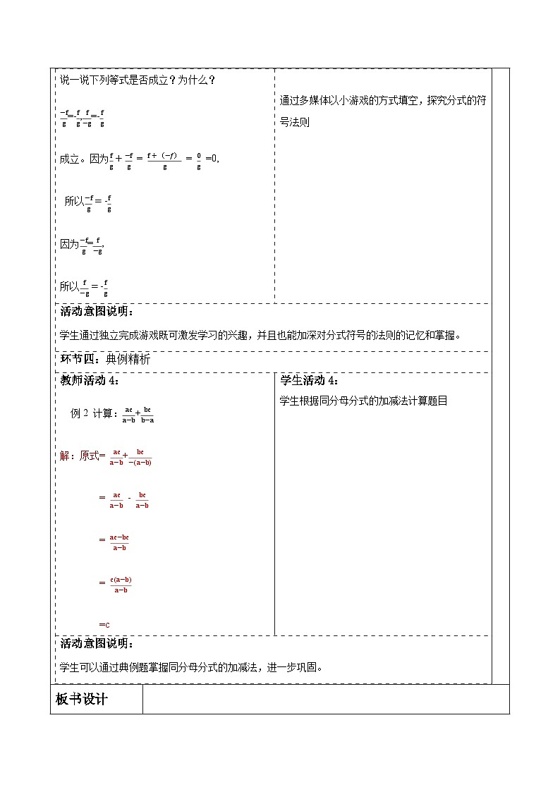 1.4.1同分母分式加减法第3页
