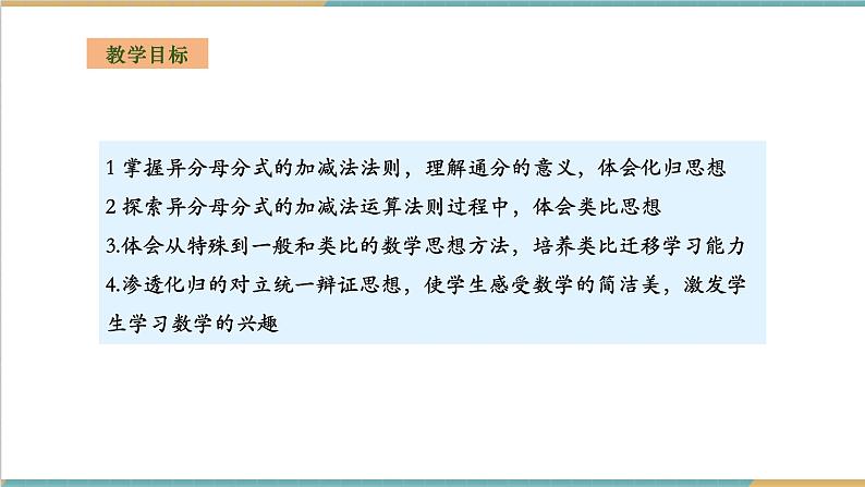 1.4.2异分母分式加减法第2页