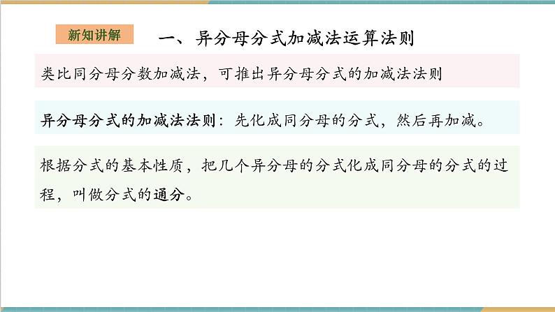 1.4.2异分母分式加减法第4页