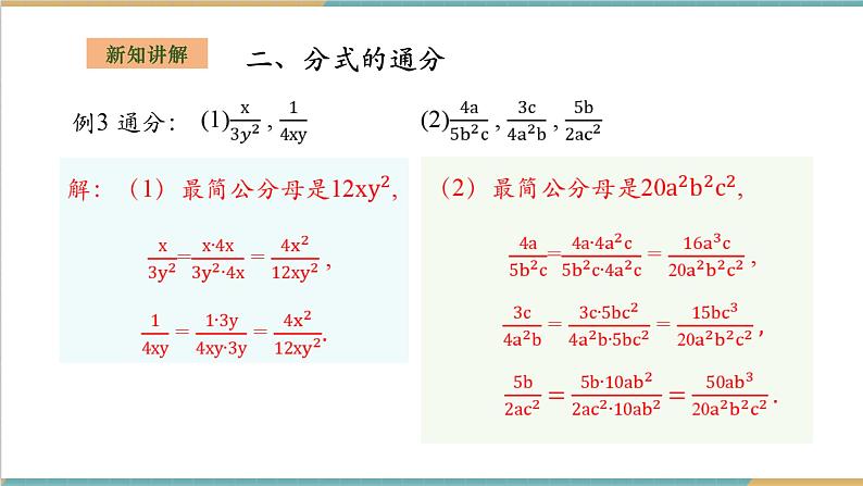 1.4.2异分母分式加减法第7页