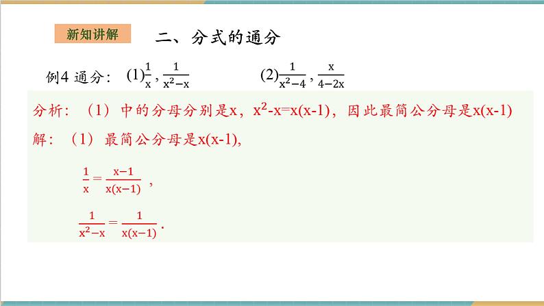 1.4.2异分母分式加减法第8页