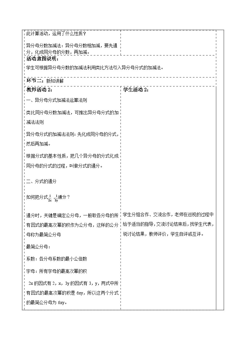 1.4.2异分母分式加减法第2页