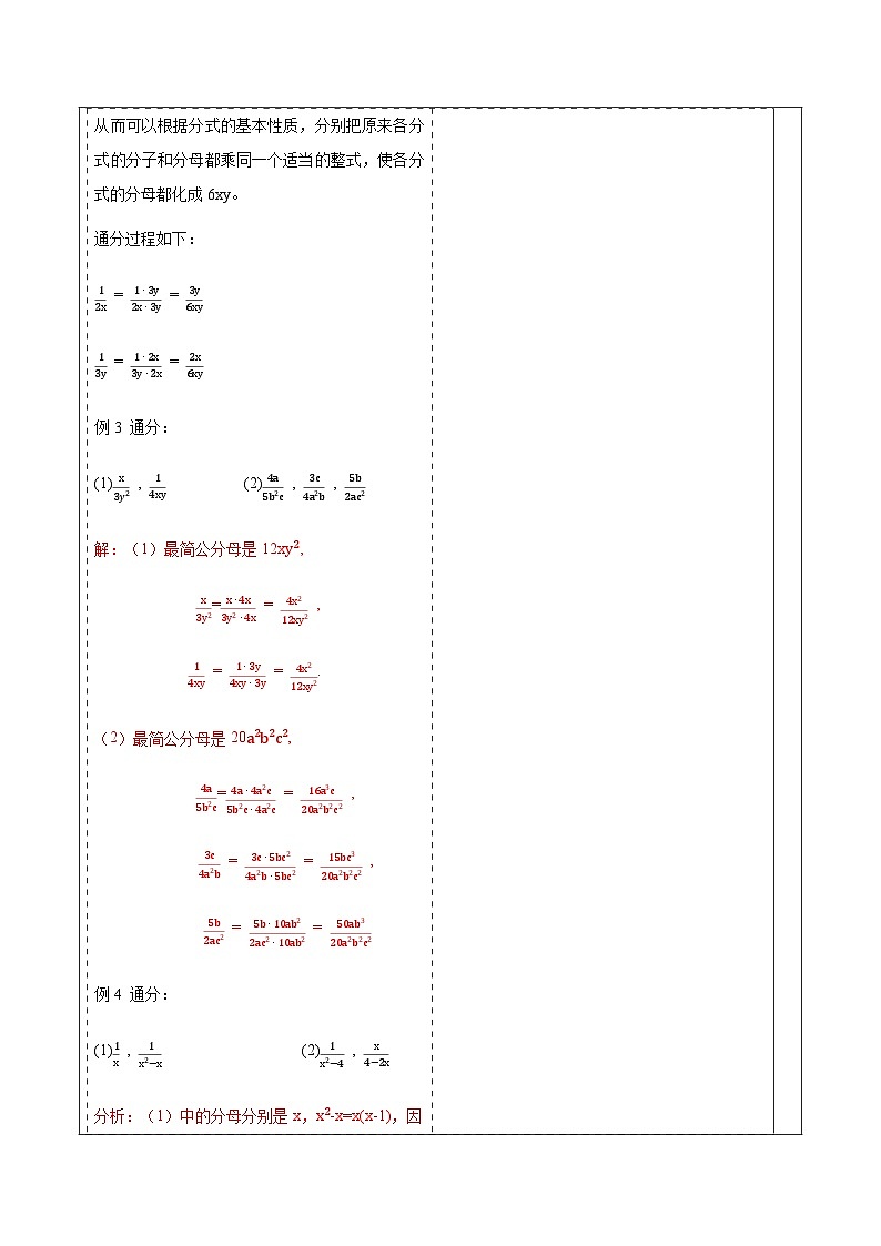 1.4.2异分母分式加减法第3页