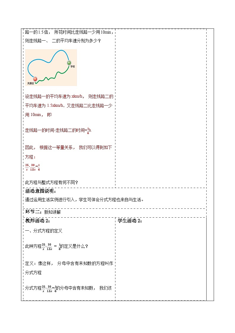湘教版数学八上1.5.1可化为一元一次方程的分式方程（课件+教案+大单元整体教学设计）02
