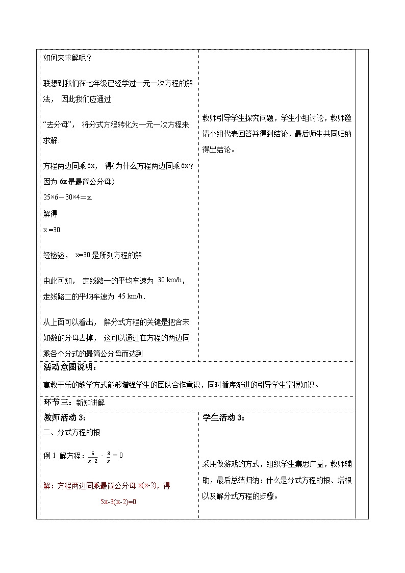湘教版数学八上1.5.1可化为一元一次方程的分式方程（课件+教案+大单元整体教学设计）03