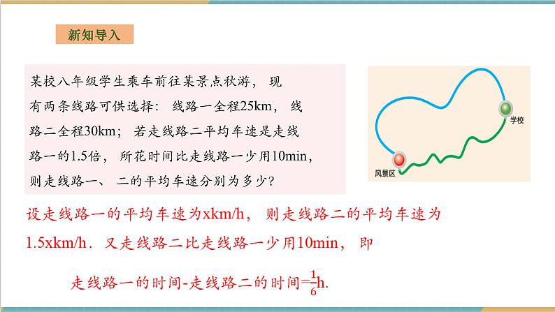 湘教版数学八上1.5.1可化为一元一次方程的分式方程（课件+教案+大单元整体教学设计）03