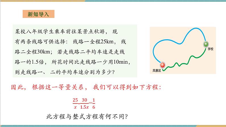 湘教版数学八上1.5.1可化为一元一次方程的分式方程（课件+教案+大单元整体教学设计）04